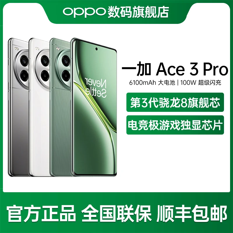 【国补优惠】一加 Ace 3 Pro新款游戏学生智能5g高性价比电竞手机