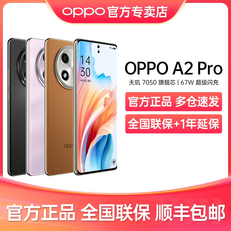 【达人】OPPOA2Pro新品时尚手机上市旗舰芯67W超级闪充长寿电池手机