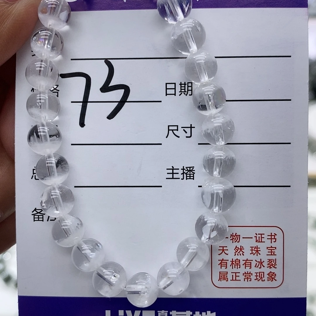 水晶手链未镶嵌白幽灵