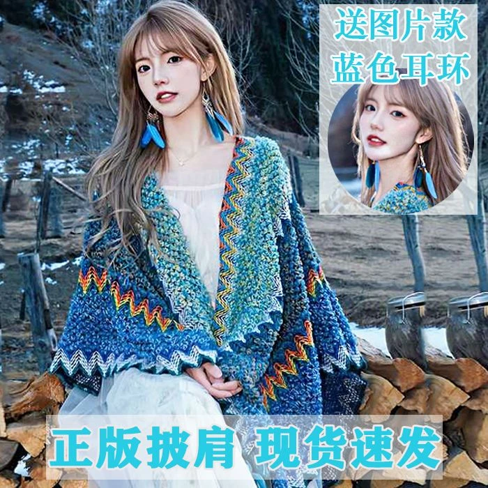 新色新款民族风披肩女款爆款草原云南西藏旅游穿搭斗篷开衫大外套