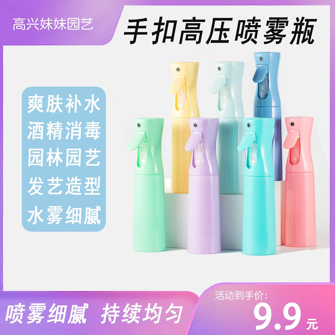 高压持续喷雾瓶美容美发补水细物喷壶家庭园艺阳台消毒多用喷雾壶