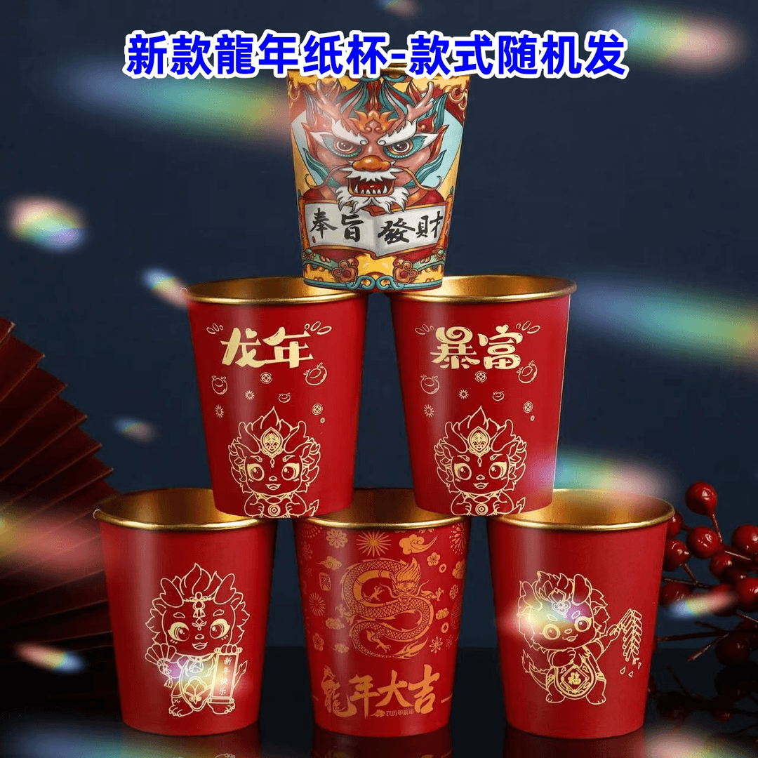 厨房小巨人2024加厚一次性纸杯春节新年龙年结婚喜庆家用水杯国潮