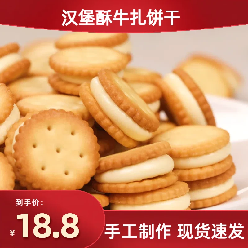 汉堡酥牛轧糖小饼干下午茶零食健康手工夹心好吃香脆学生点心220g