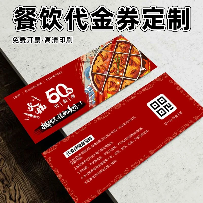 餐饮代金券定制火锅烧烤店开业宣传现金抵用卷抵扣卷兑换券餐厅会
