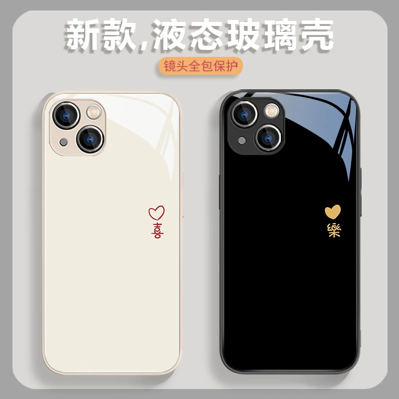 适用苹果华为荣耀小米oppovivo情侣简约文字小众喜乐玻璃手机壳