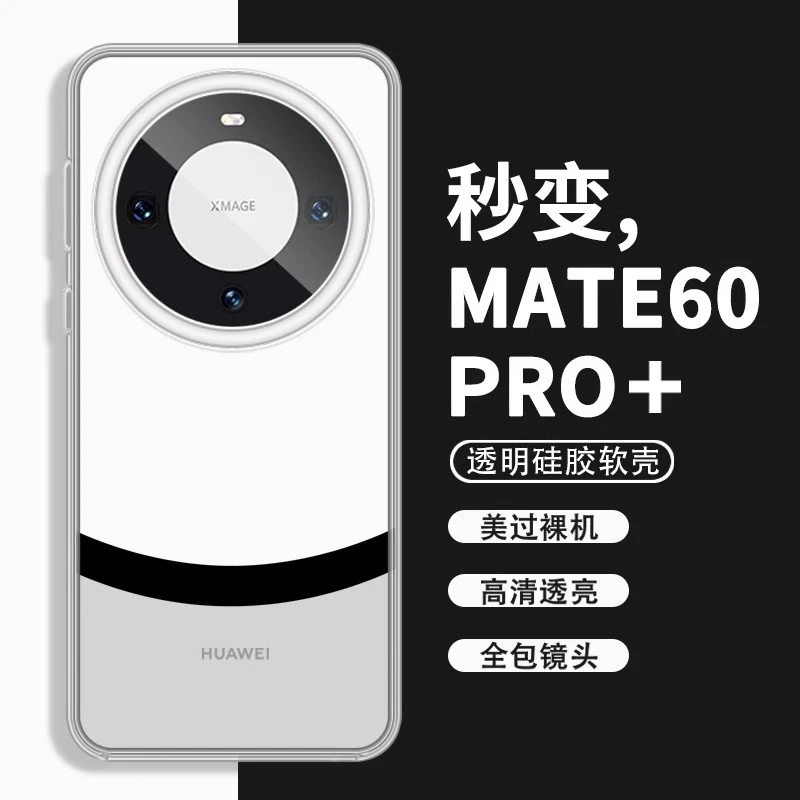 适用华为mate60pro+遥遥领先手机壳新款简约mate50高级感mate4030