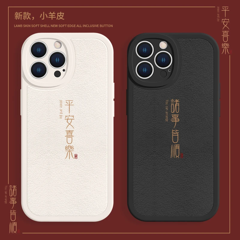 适用苹果华为OPPO小米VIVO手机壳平安喜乐创意个性文字防摔小羊皮
