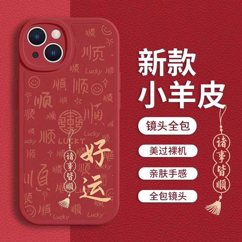 适用苹果15Promax新年手机壳iPhone14平安喜乐13简约12mini文字11