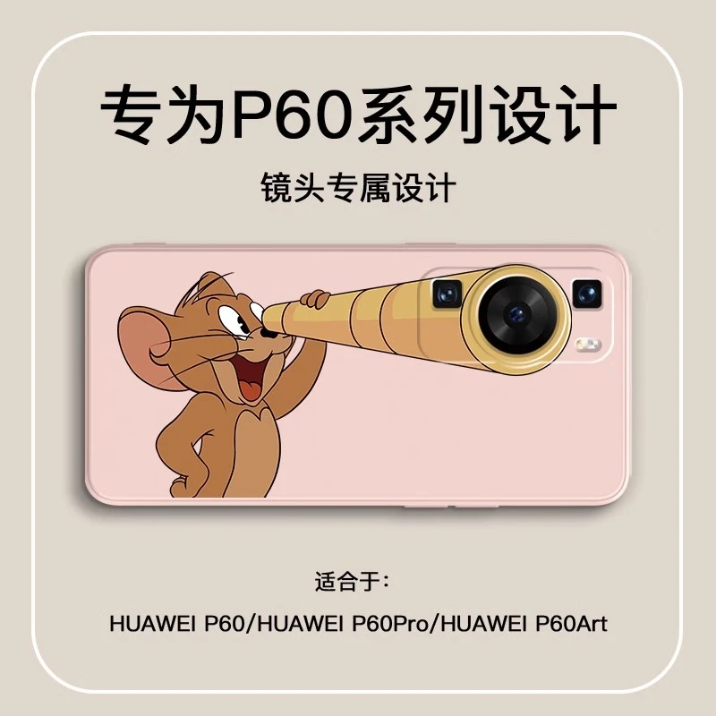 适用华为p60pro手机壳猫和老鼠望远镜p60art卡通可爱情侣p60硅胶