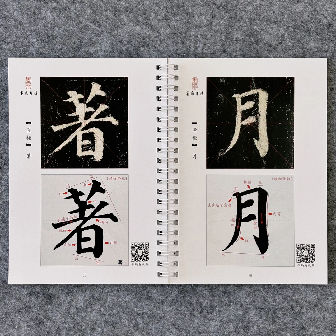 《多宝塔碑》入门教材