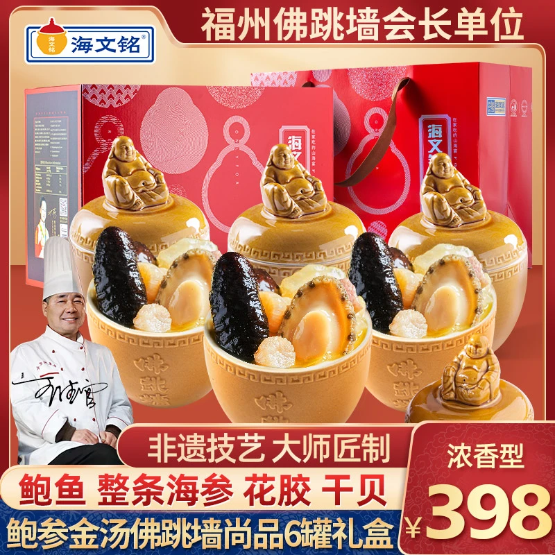 【鸿运甄选】海文铭正宗福州佛跳墙礼盒6罐装秘制汤海参花胶
