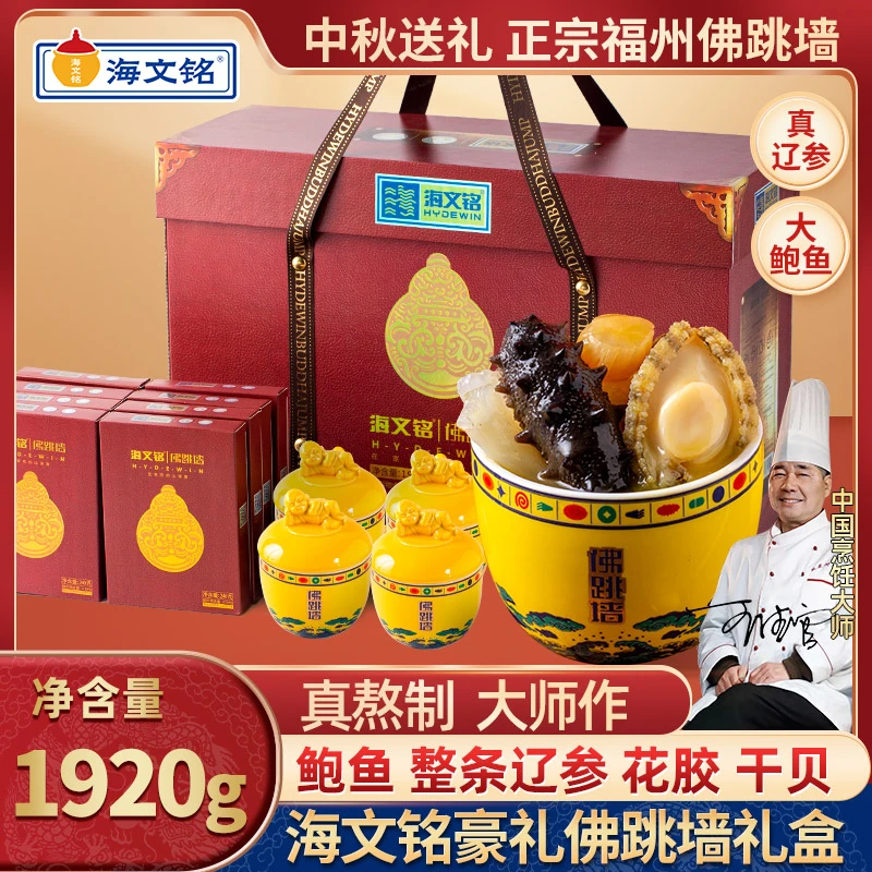 【限定豪华礼盒】海文铭高档金汤佛跳墙礼盒1920g鲍鱼辽参滋补送礼