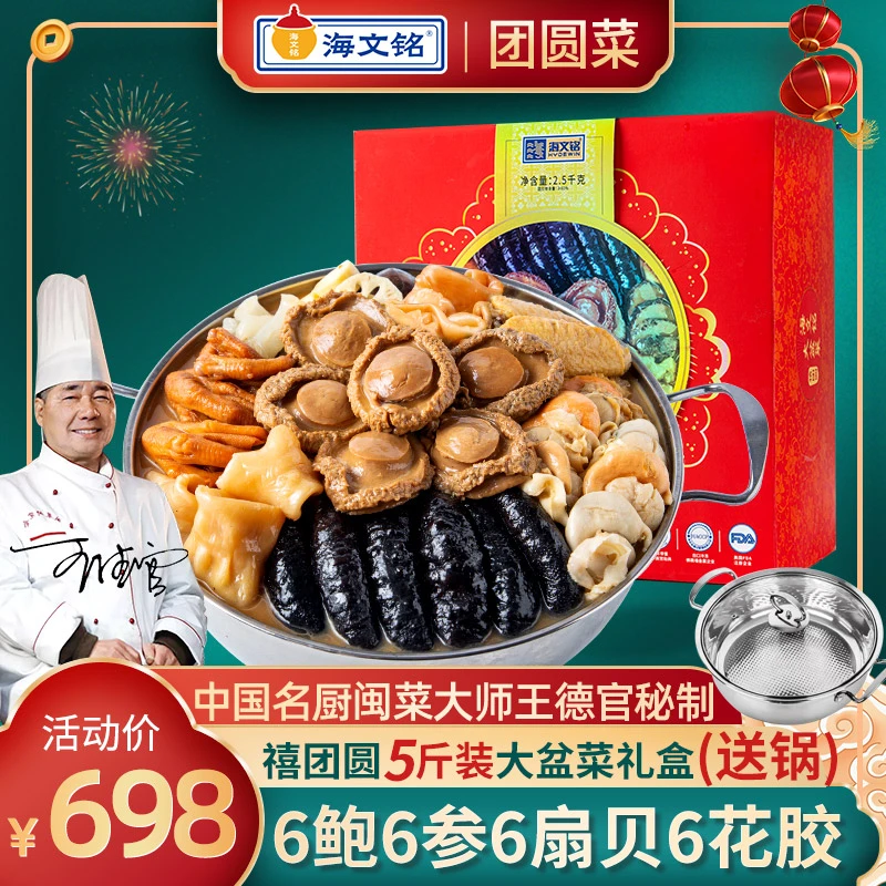 【大盆菜】海文铭滋补鲍鱼海参花胶年夜饭冷冻送礼海鲜礼盒5斤装