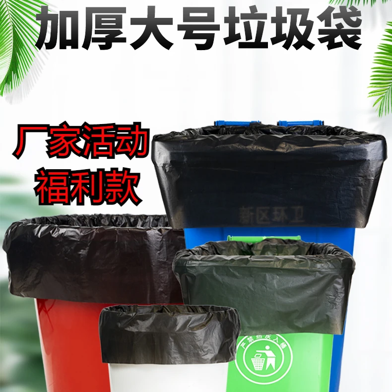 2元福利大号垃圾袋加厚黑色物业酒店环卫厨房商用平口大容量塑料