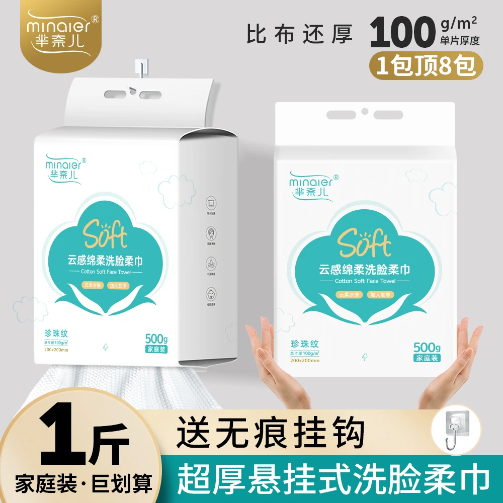 家庭装超大包悬挂加厚洗脸巾吸水抽取式干湿两用棉柔巾母婴可用