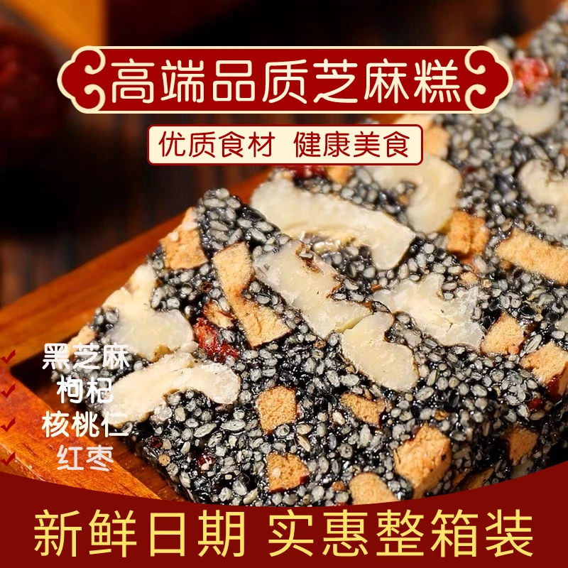 黑芝麻核桃糕红枣枸杞微甜营养均衡手工孕妇老人孩子零食代餐高钙