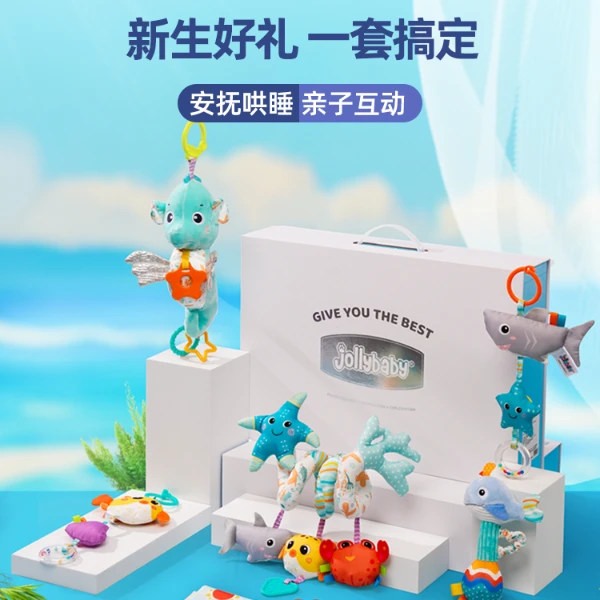 Jollybaby礼盒套装新生儿礼盒婴儿玩具早教益智玩具礼物男女宝