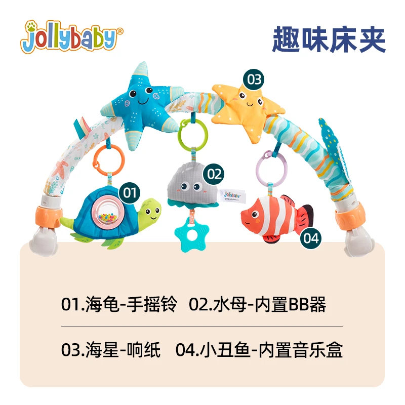 Jollybaby婴儿床挂件可夹床铃多功能新生宝宝悬挂式推车摇铃玩具