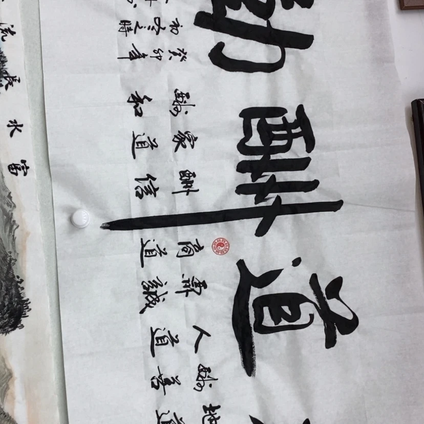 【闪购商品】书法手写 天道酬勤