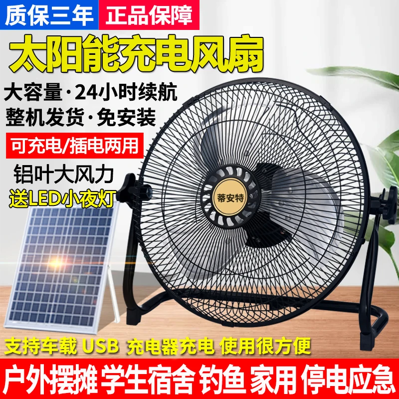 新款太阳能充电风扇大风力家用学生户外摆摊宿舍车载USB充电风扇