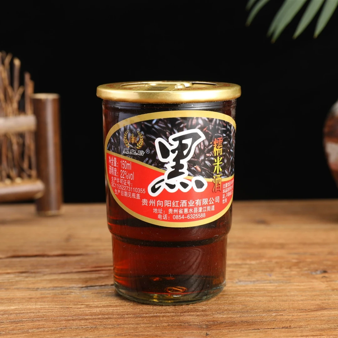 黑皇后黑糯米酒惠水清香贵州苗家精酿口杯酒杯子酒传统酿造正宗