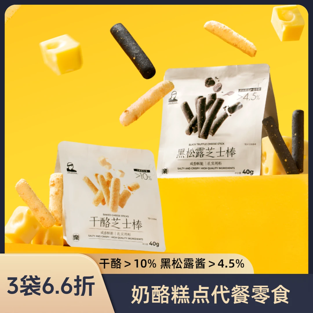 【精选专享】LELECHA乐乐茶干酪黑松露芝士棒饼干奶香糕点代餐零食