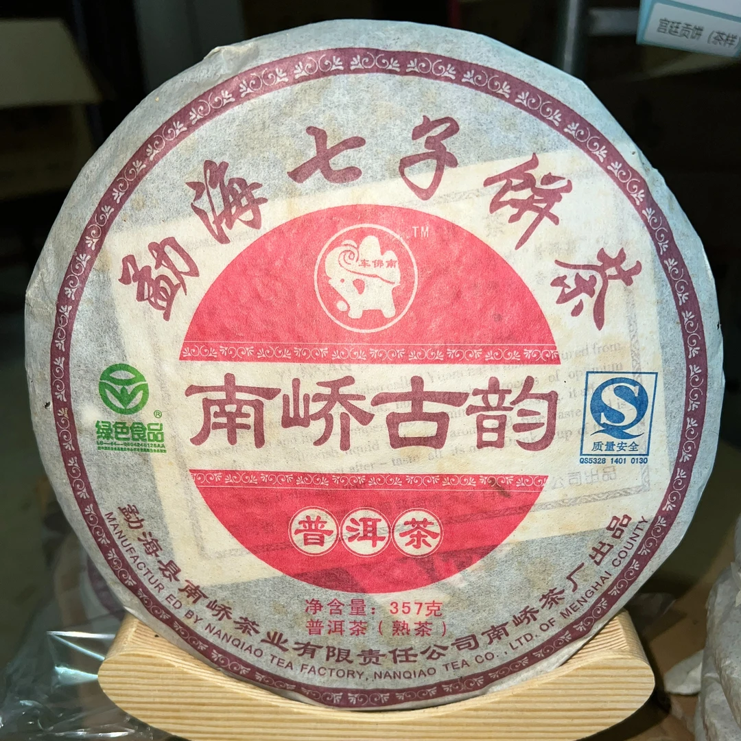 2008年南峤古韵 熟饼 熟茶357克云南普洱茶陈年干仓宫廷