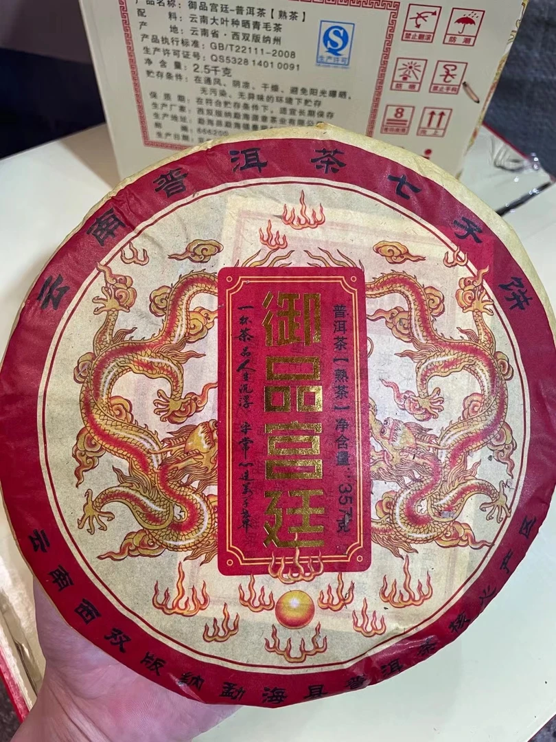 2014年御品宫廷熟茶云南普洱七子饼茶357g/饼