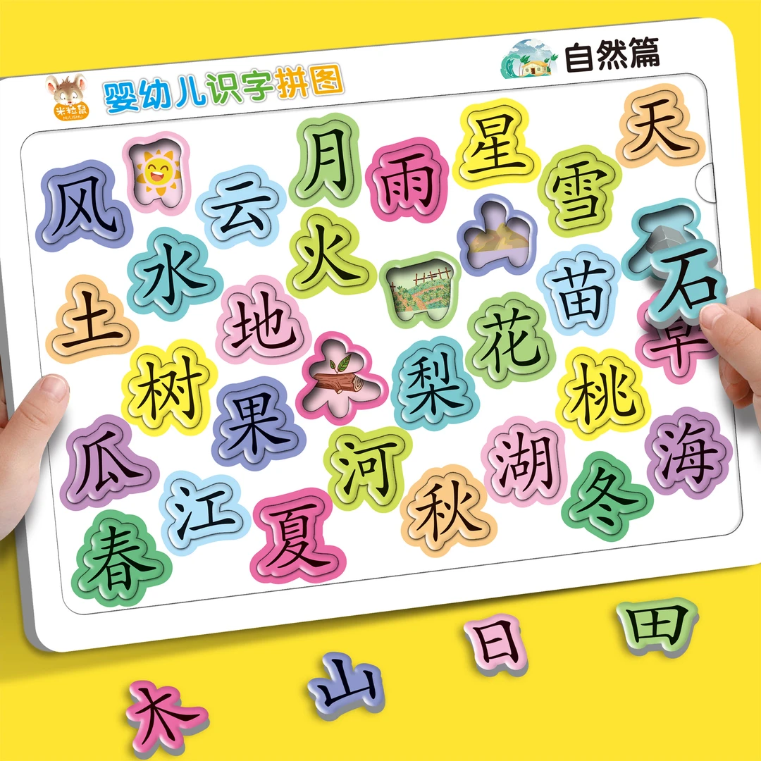 宝宝认字拼图板儿童3-4到6岁汉字识字卡片小孩幼儿园进阶益智玩具