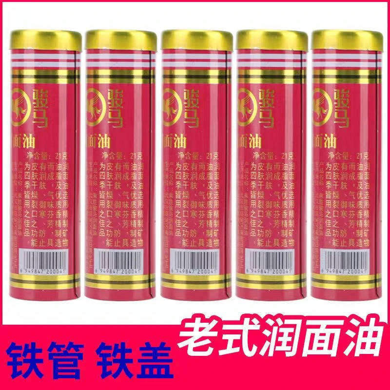 铁管老式马油铁盖润面油滋润裂口修护脚后跟口子油棒棒油蛤蜊油