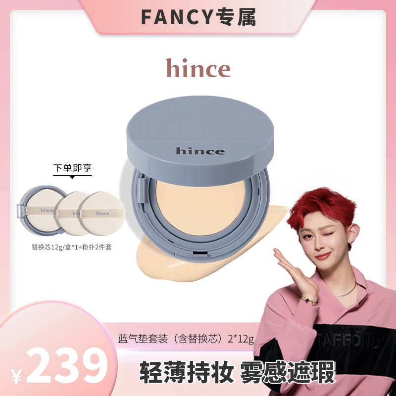 【王欢喜专属】hince蓝气垫套装(含替换芯) 2*12g/盒