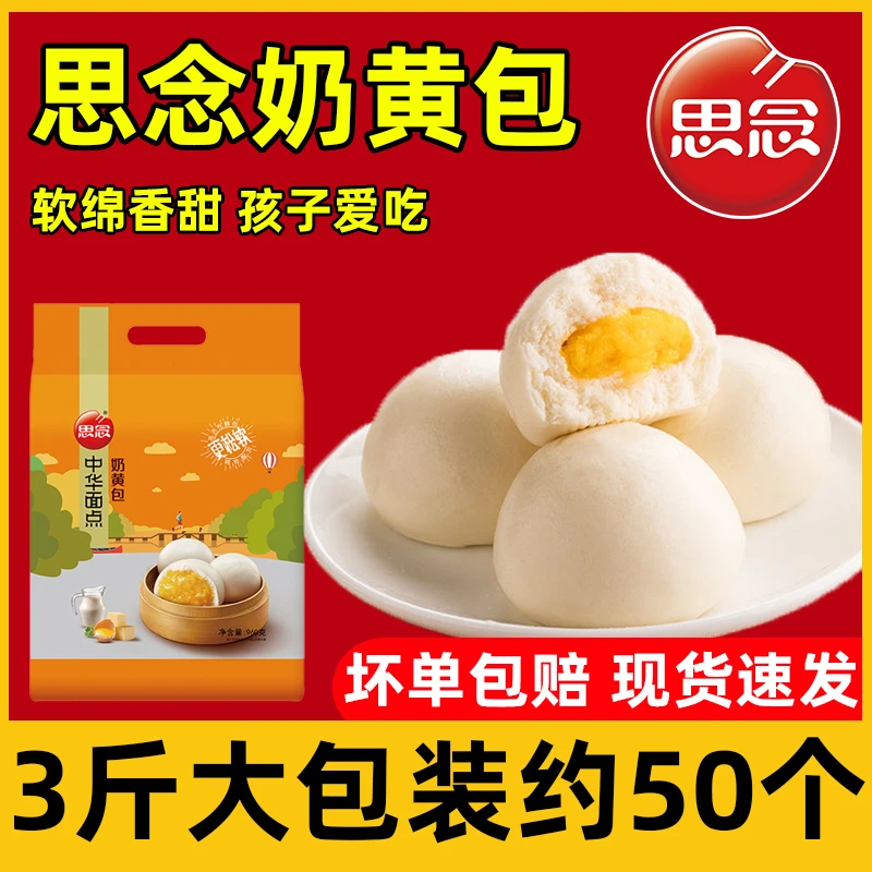 思念奶黄包早餐半成品儿童早餐营养豆沙包流心速冻包子奶香小馒头