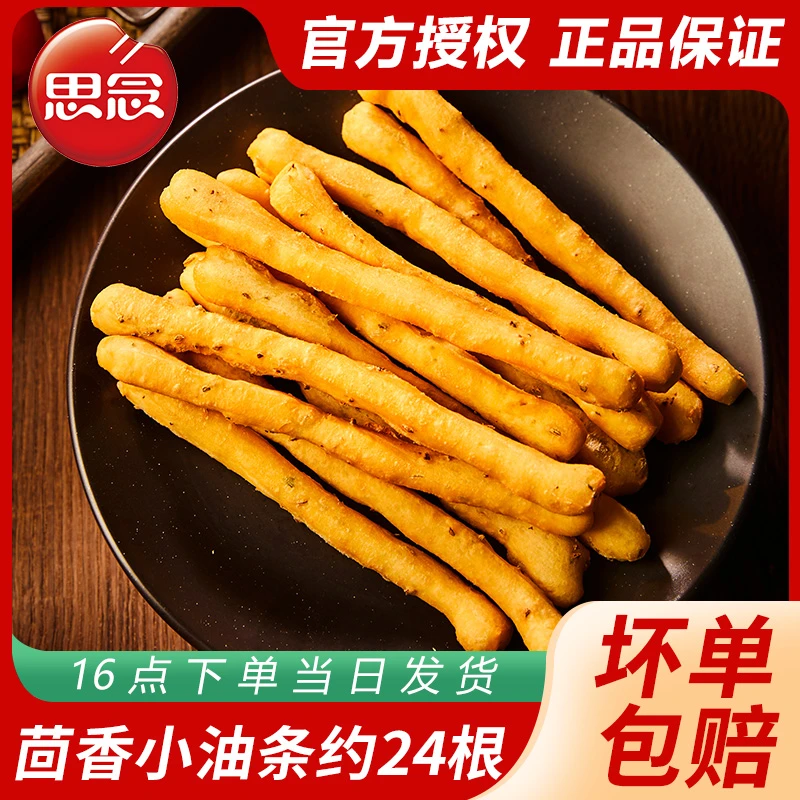 思念茴香小油条火锅小油条食材家用半成品冷冻油条火锅食材早餐