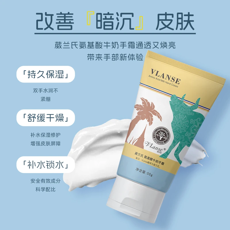 葳兰氏氨基酸牛奶保湿护手霜滋润水嫩香氛护手霜持久留香全能公式