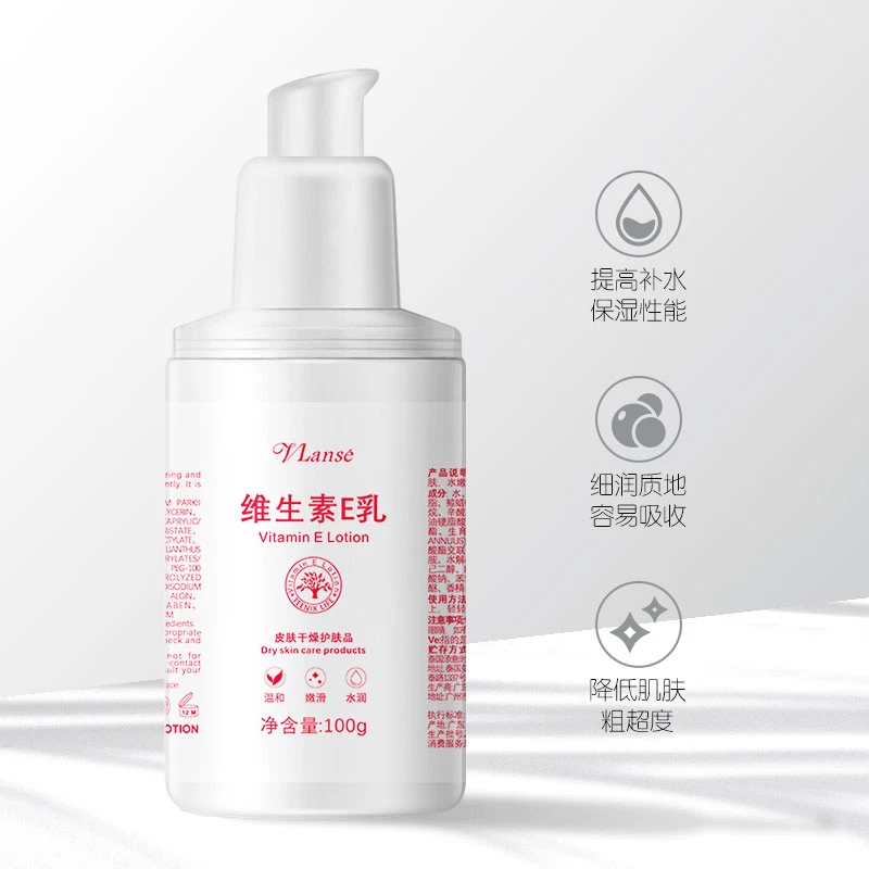 Vlanse/葳兰氏维生素E乳保湿滋润皮肤身体乳官方正品防脱皮学生