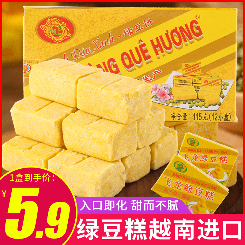 越南正宗金龙故乡绿豆糕饼传统糕点金龙故乡休闲零食小吃特产松软