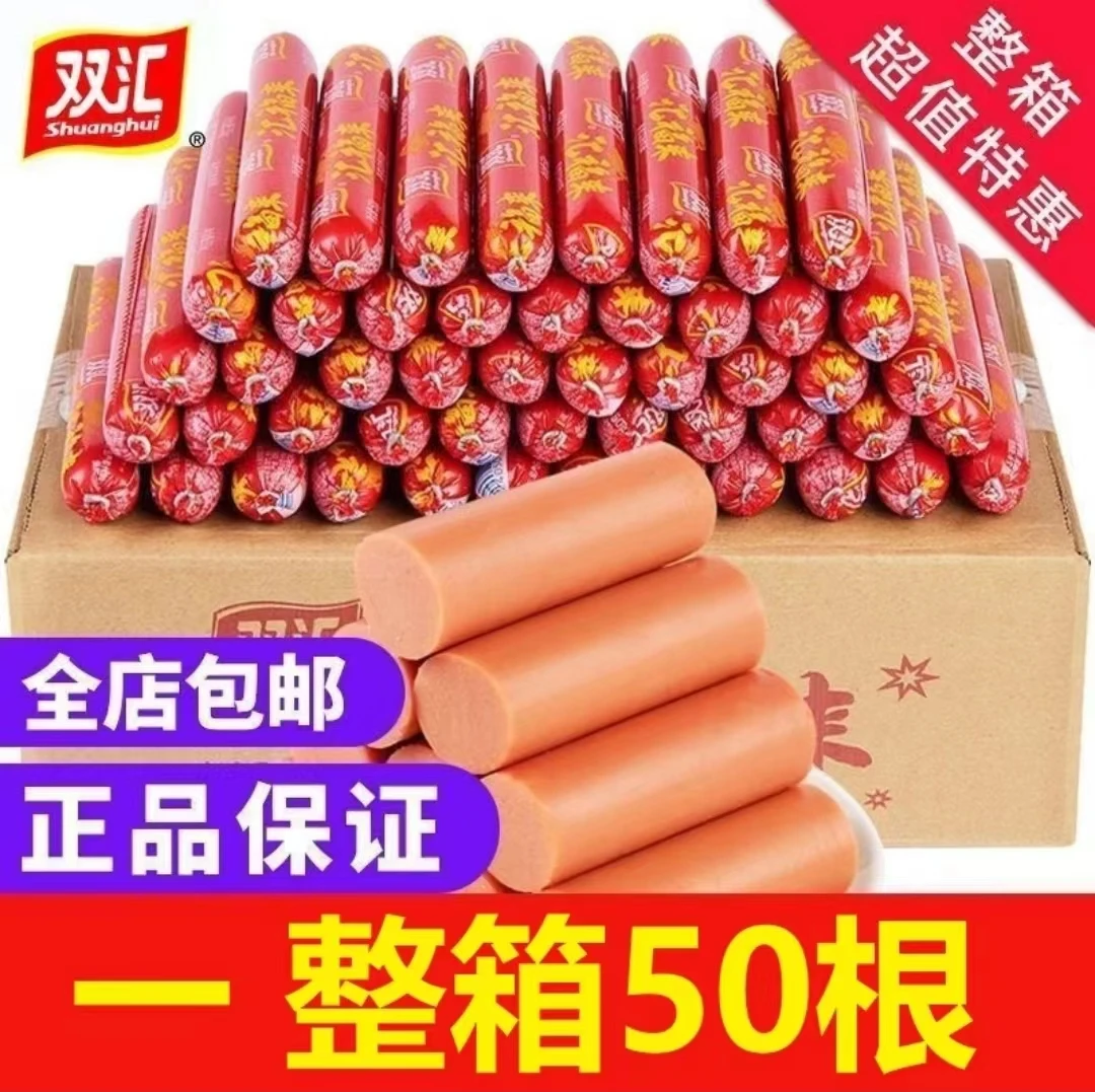 双汇淀粉火腿肠买30支送20支汇福来整箱批发28g油炸路边烧烤