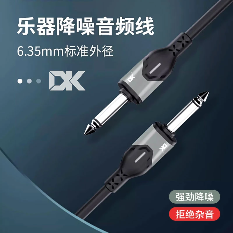 DK电吉他连接线电箱木吉他贝斯音箱响效果器拾音器乐器降噪音频线