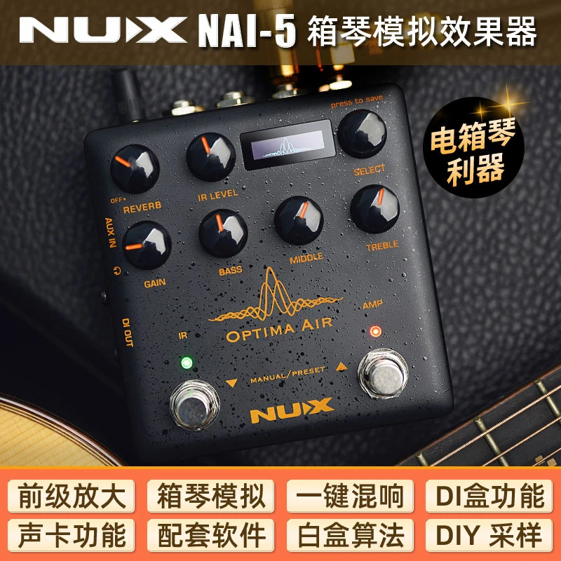 nux电箱吉他DI盒效果器NAI-5前级放大声卡混响均衡琴体音色模拟