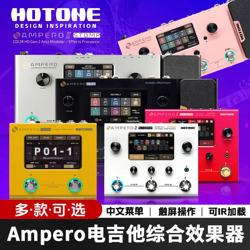 Hotone Ampero II Stomp电吉他综合效果器 Stage Mini 民谣电贝司