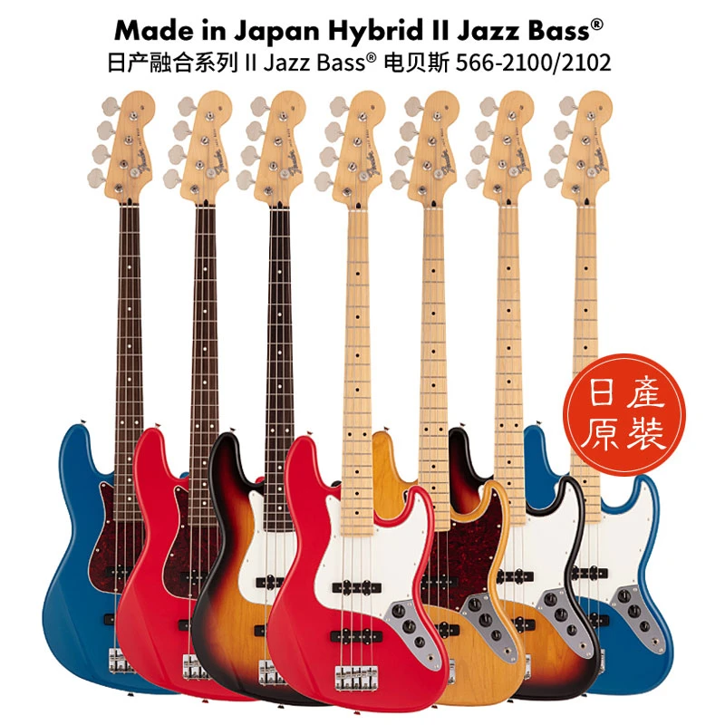 Fender/芬德芬达电贝司Hybrid II日产融合二代Jazz Bass日芬贝斯