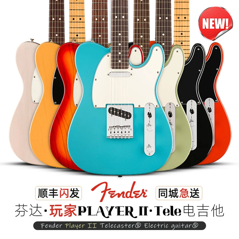 Fender芬达Player II玩家二代tele电吉他摇滚初学进阶男女生吉它