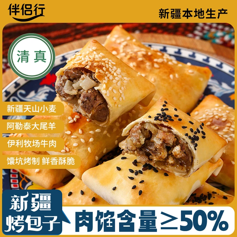 【清真】新疆手工烤包子羊肉馕饼牛肉馕坑制作碳烤包子传统手工美食