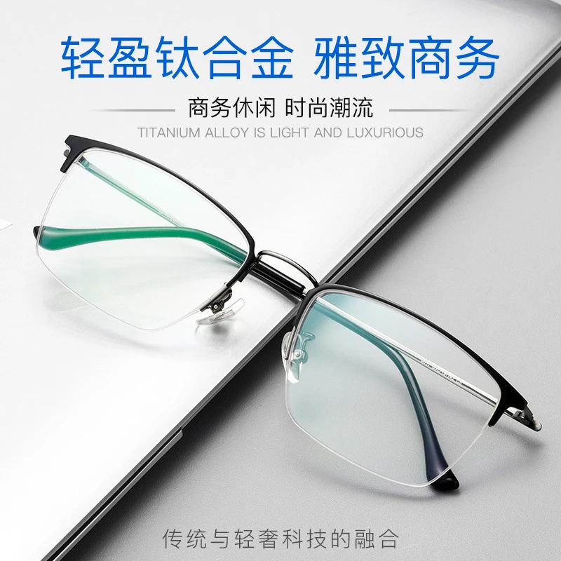 钛架眼镜框商务复古超轻时尚半框眼镜防辐射防蓝光轻奢光学眼镜