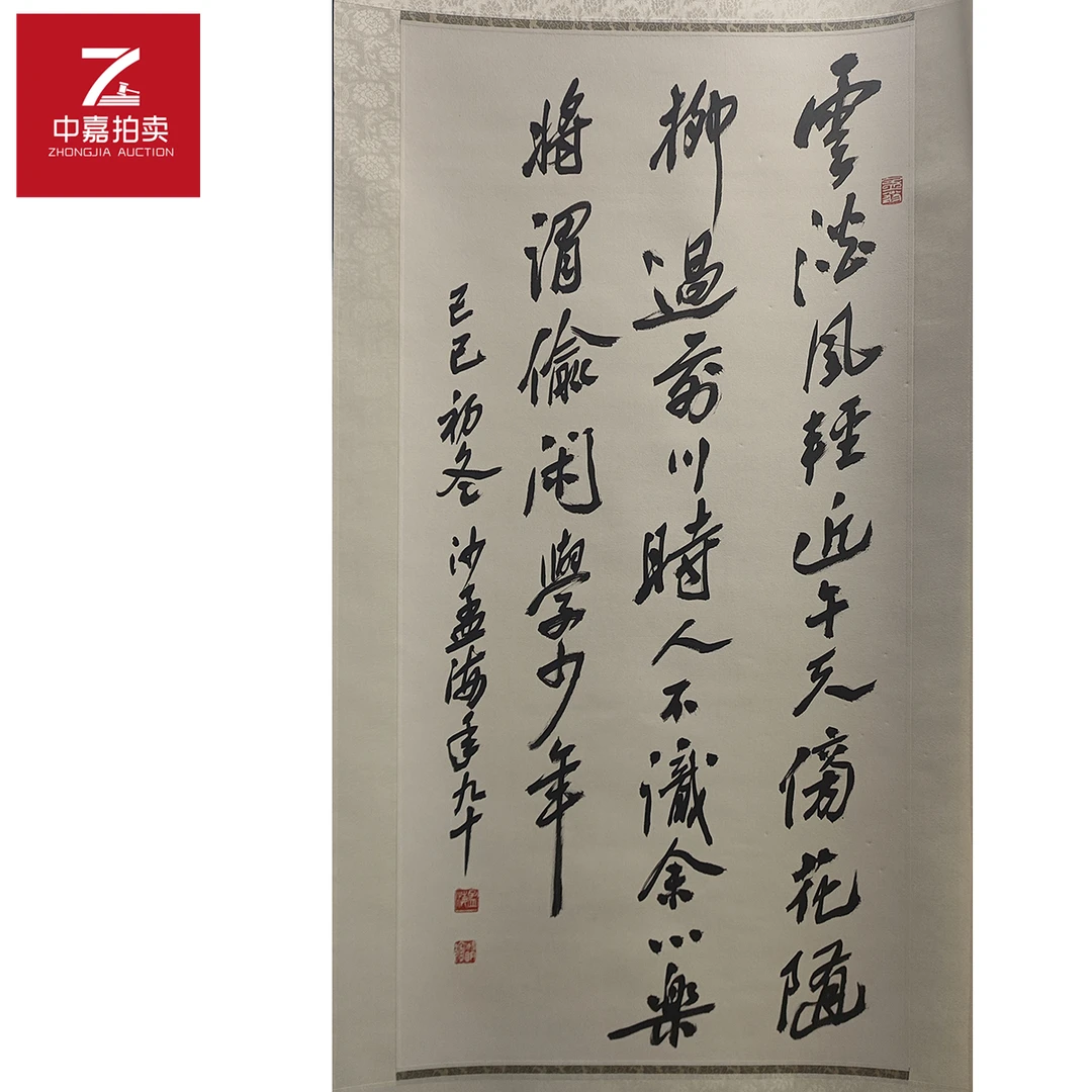 沙孟海书法云淡50x99