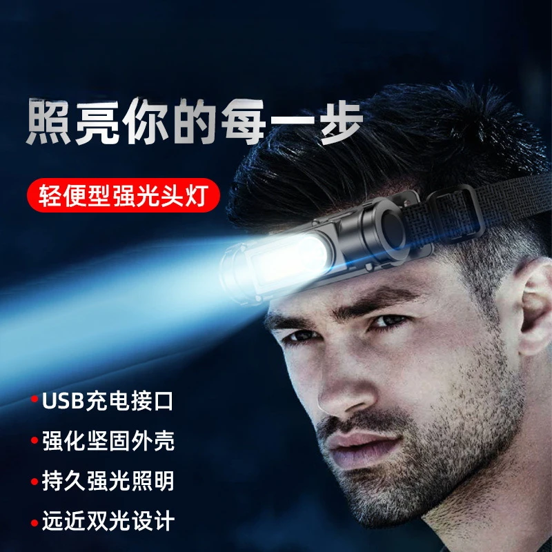 led头灯户外钓鱼充电泛光头灯磁吸长续航强光头戴式头灯