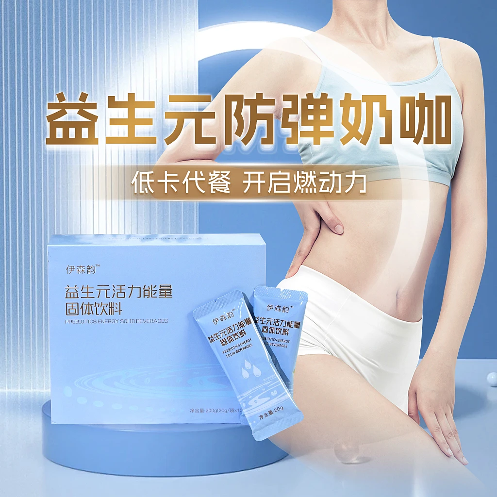 【第6版益生元奶咖】试吃1天//轻咔咖防弹奶咖饱腹代餐1盒10天