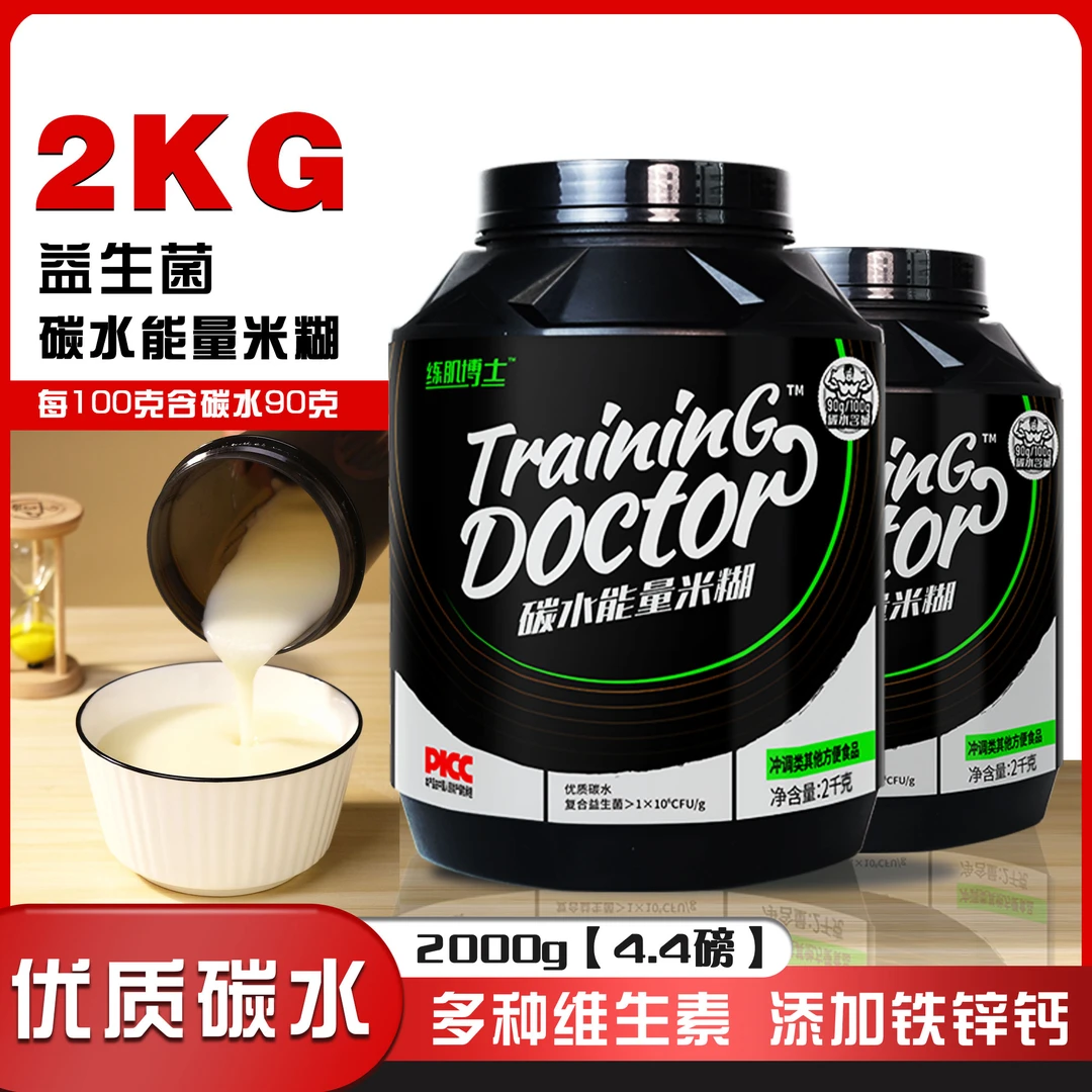 【4.4磅】练肌博士营养米糊健身增肌能量碳水米粉瘦子补充快碳代餐