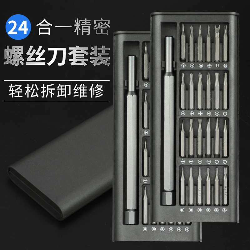 【造物小生】25件套磁吸款螺丝刀家用套装手机电脑专业精密维修拆机