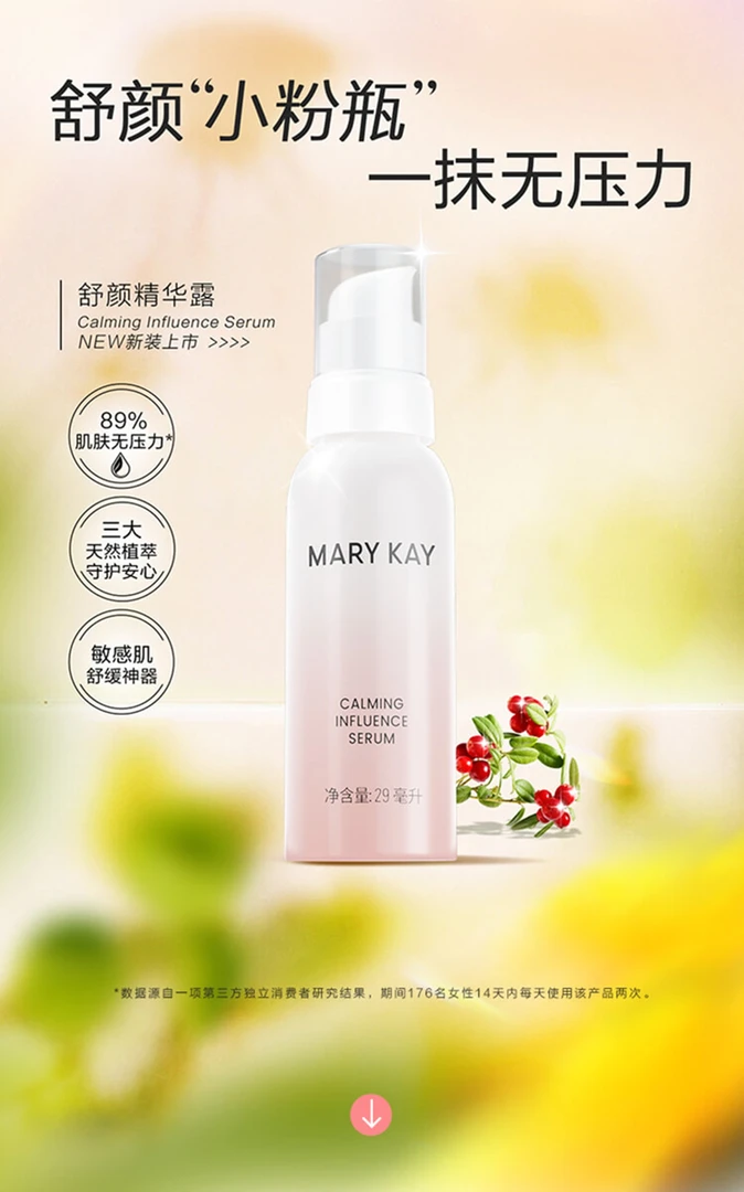玫琳凯舒颜精华露 外抵御 内舒缓 水润 保湿修护